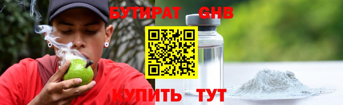 Бутират 99%  Вход с VPN  Бутират  Моршанск 