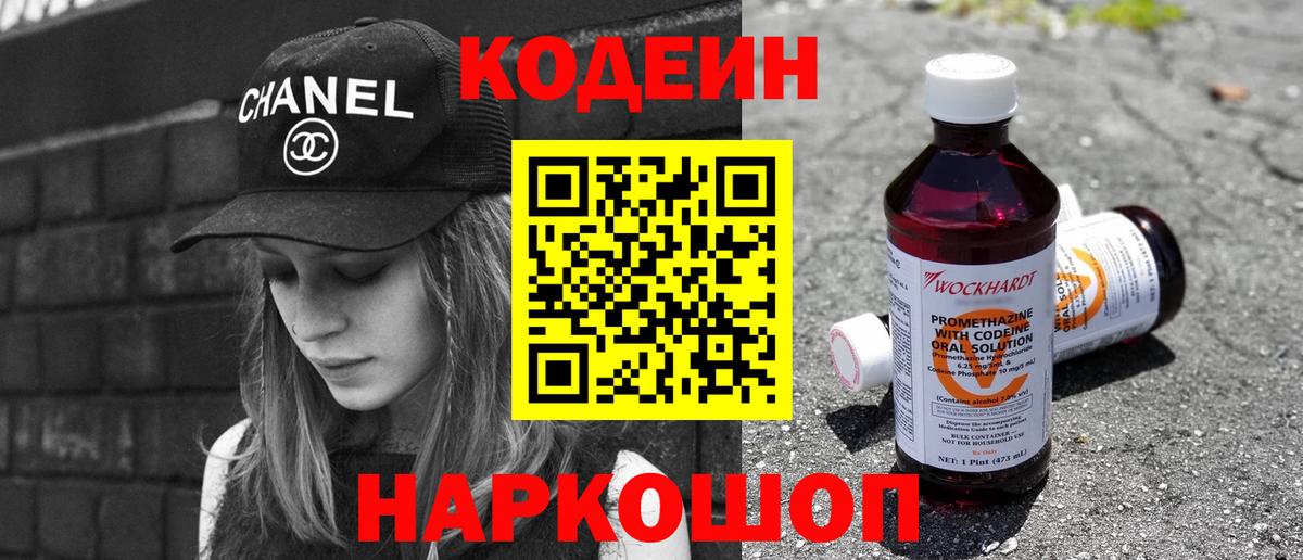 Моршанск  Codein напиток Lean (лин)  Вход с VPN 