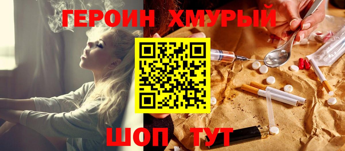 Героин афганец Моршанск